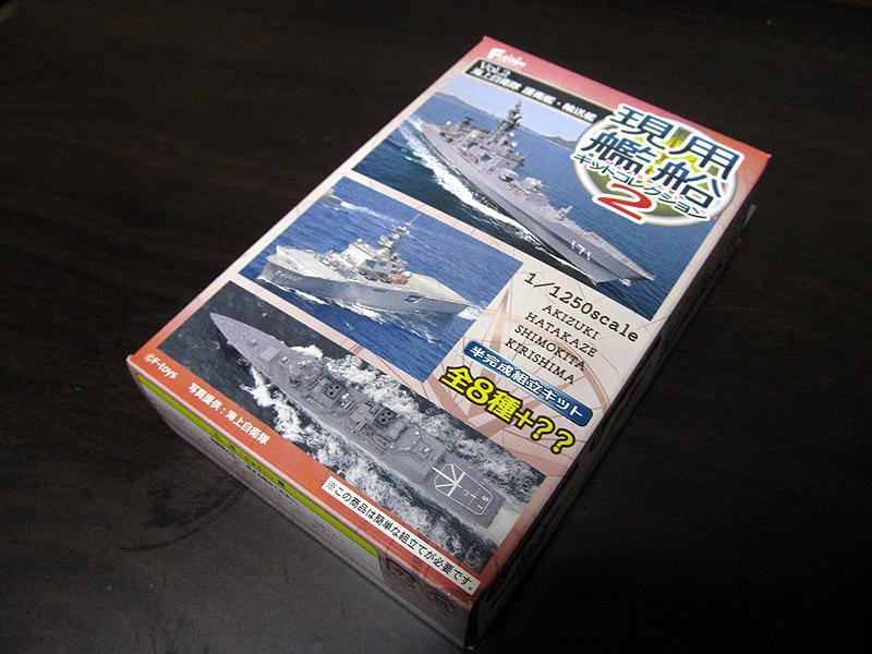 現用艦船キットコレクションvol.2 きりしま以外3艦: シナイから 現用艦船キットコレクションvol.2 きりしま以外3艦: シナイから